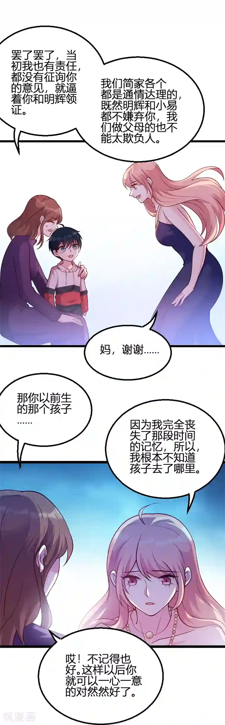 萌宝来袭第64话 总裁的夫人