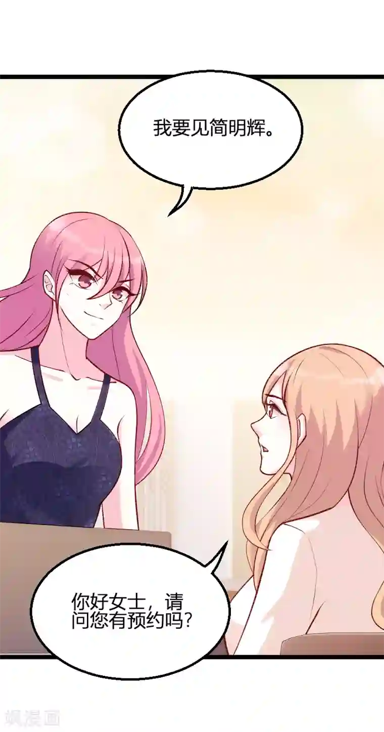 萌宝来袭第64话 总裁的夫人