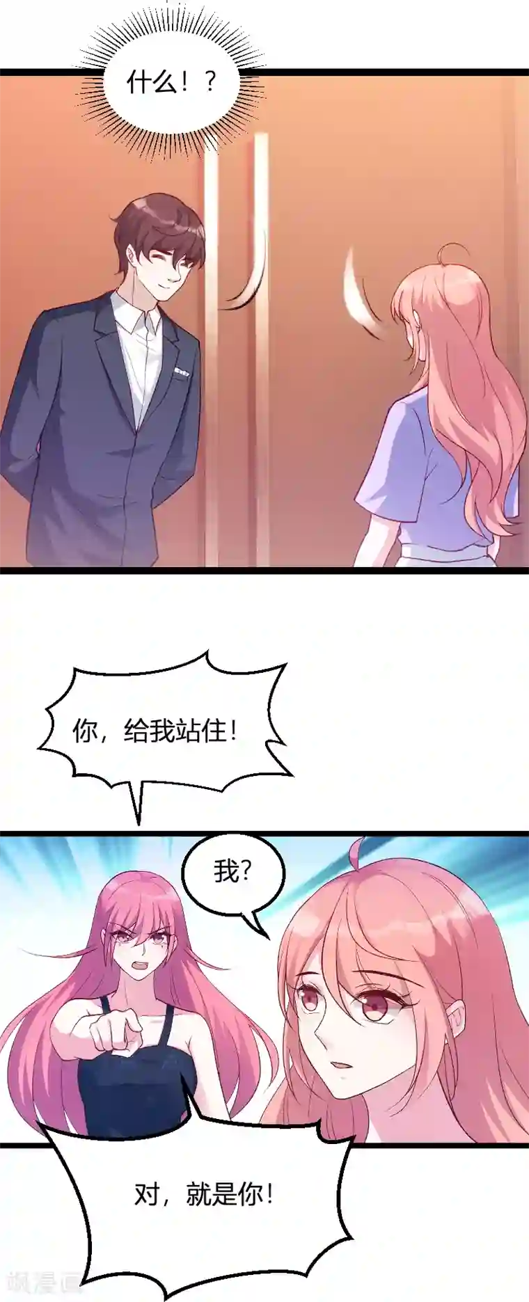 萌宝来袭第64话 总裁的夫人