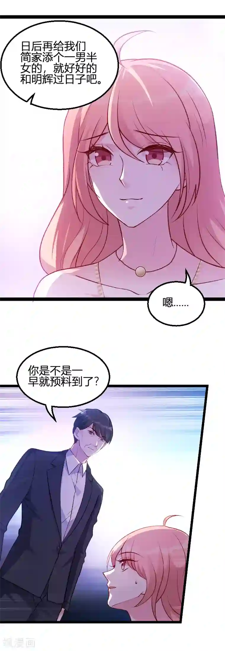 萌宝来袭第64话 总裁的夫人