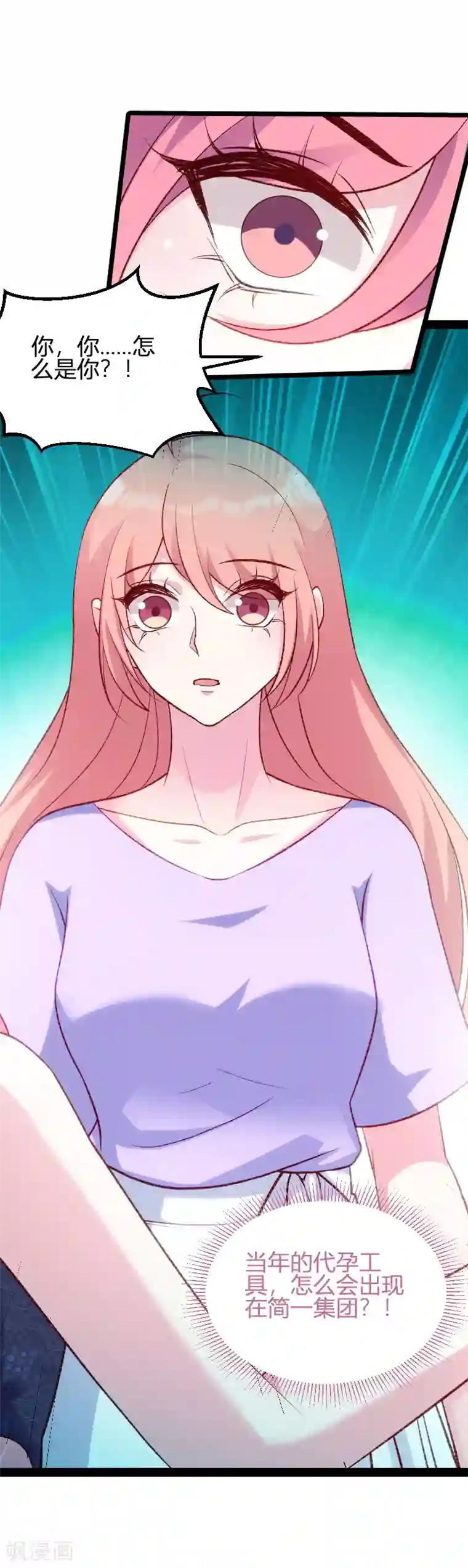 萌宝来袭第64话 总裁的夫人