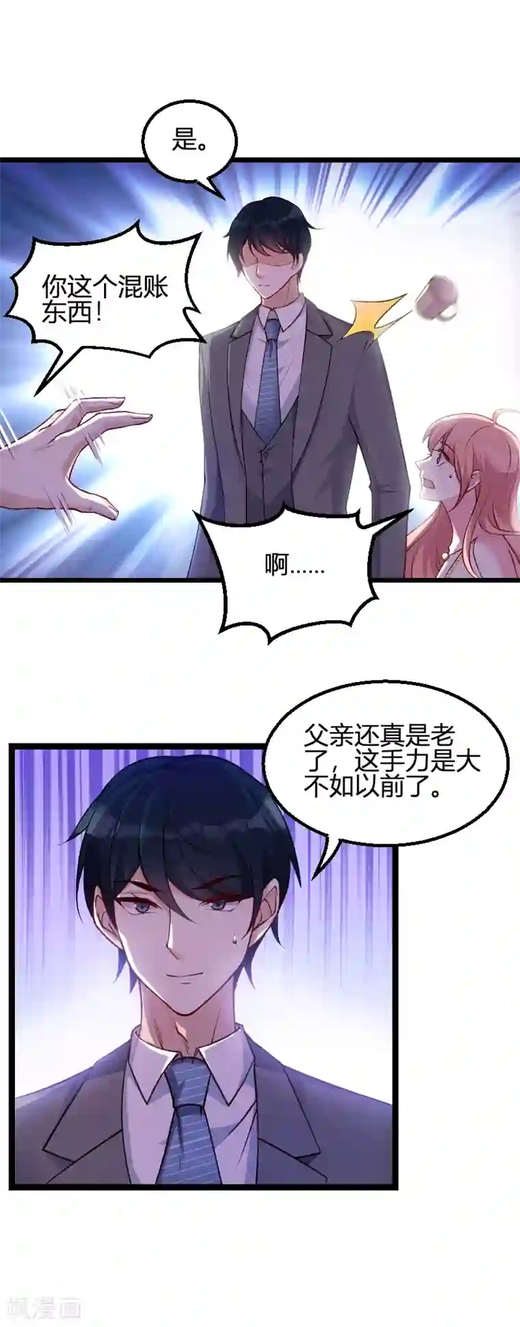 萌宝来袭第64话 总裁的夫人