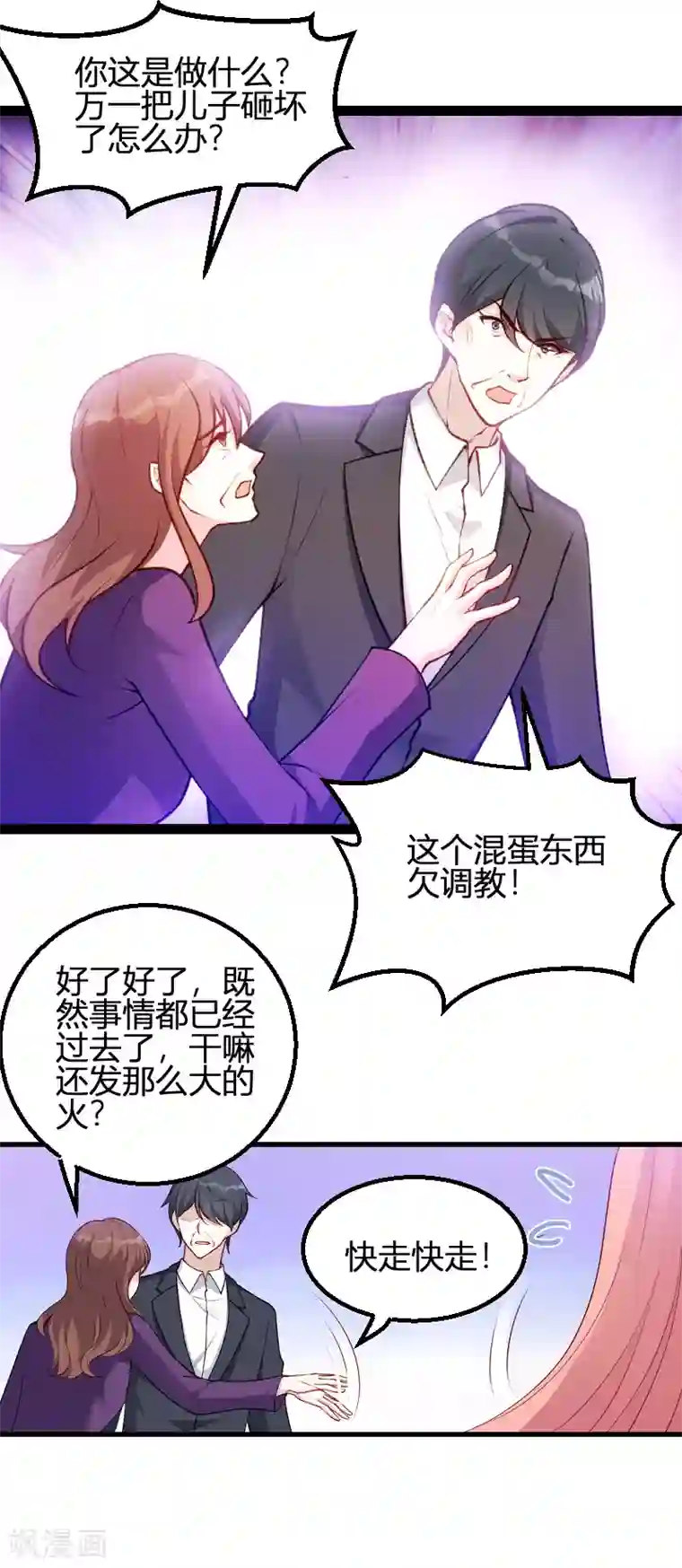 萌宝来袭第64话 总裁的夫人