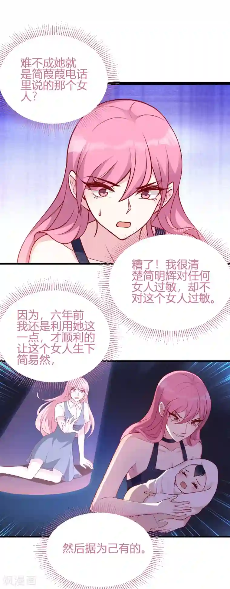 萌宝来袭第65话 简太太