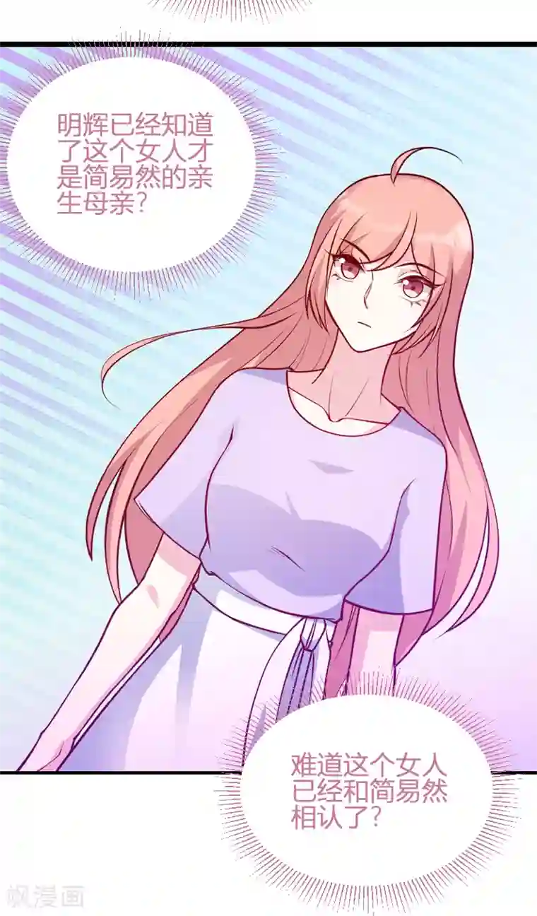 萌宝来袭第65话 简太太