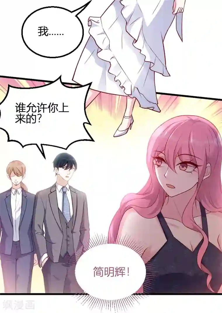 萌宝来袭第65话 简太太