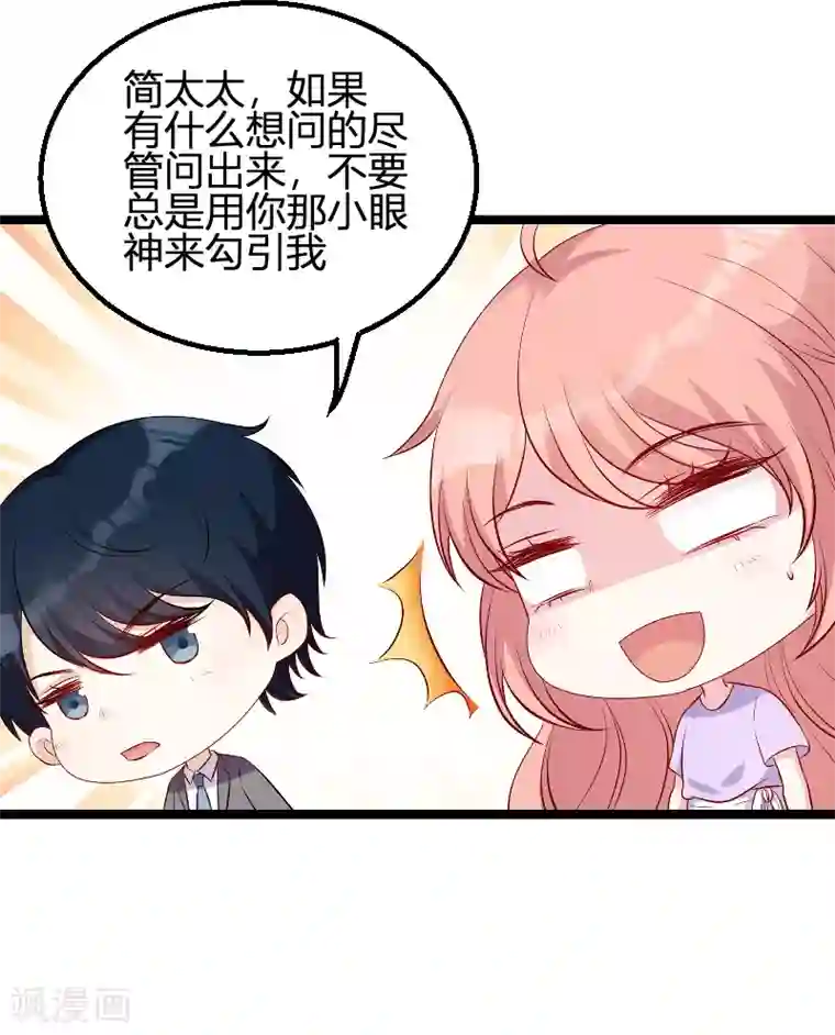 萌宝来袭第66话 自信一点