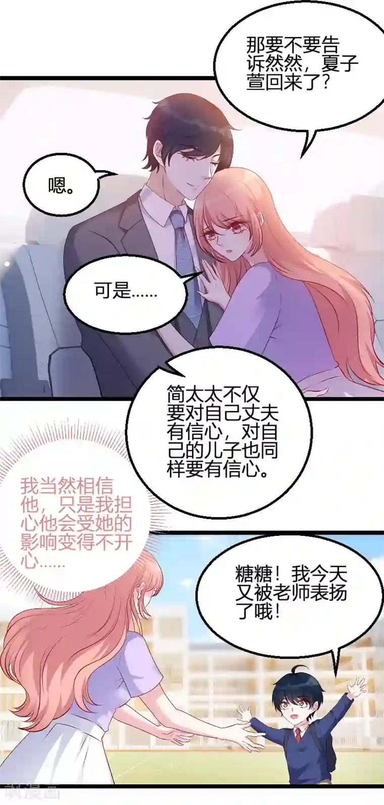 萌宝来袭第66话 自信一点