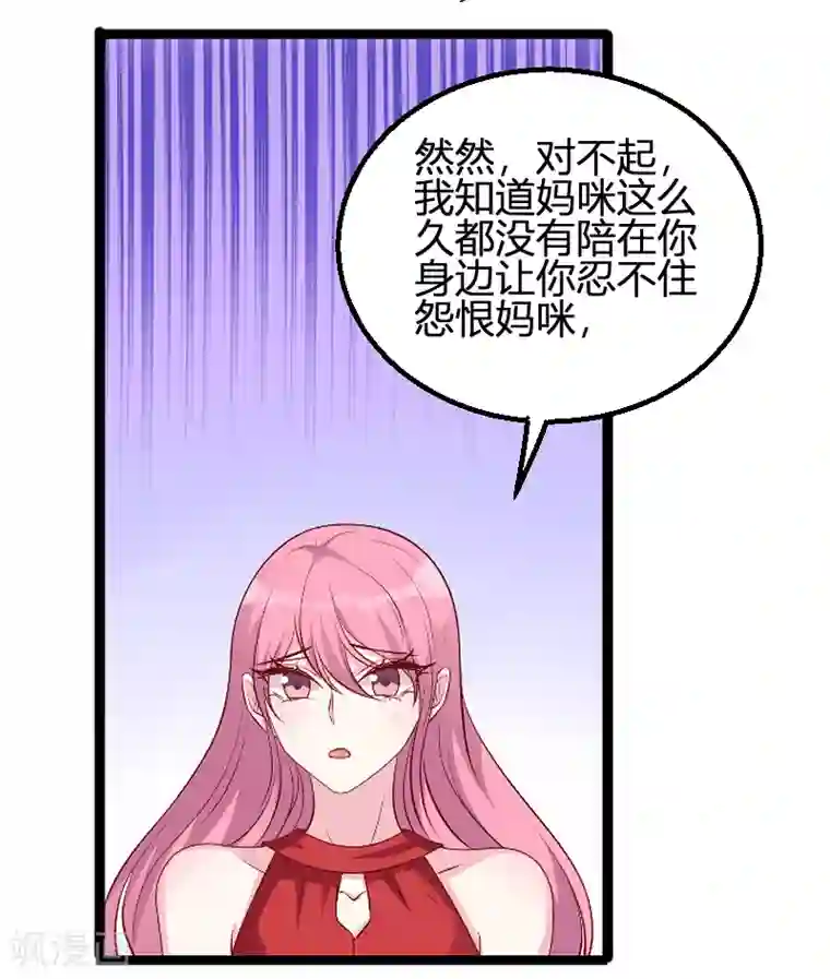 萌宝来袭第66话 自信一点
