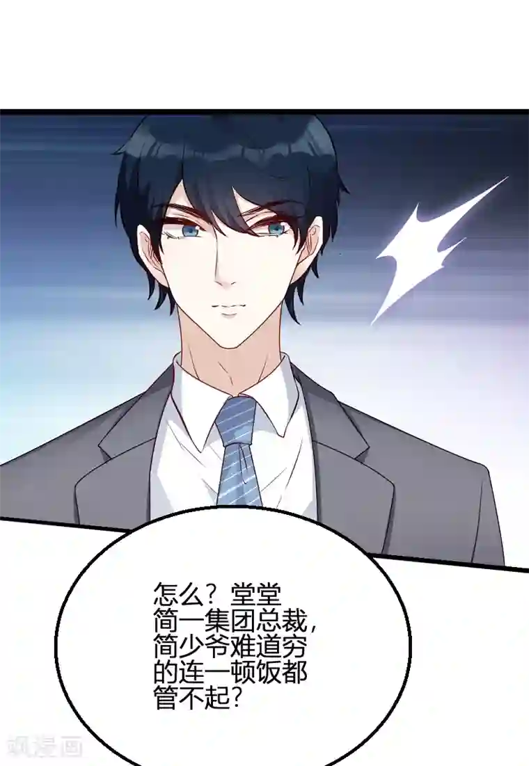 萌宝来袭第66话 自信一点