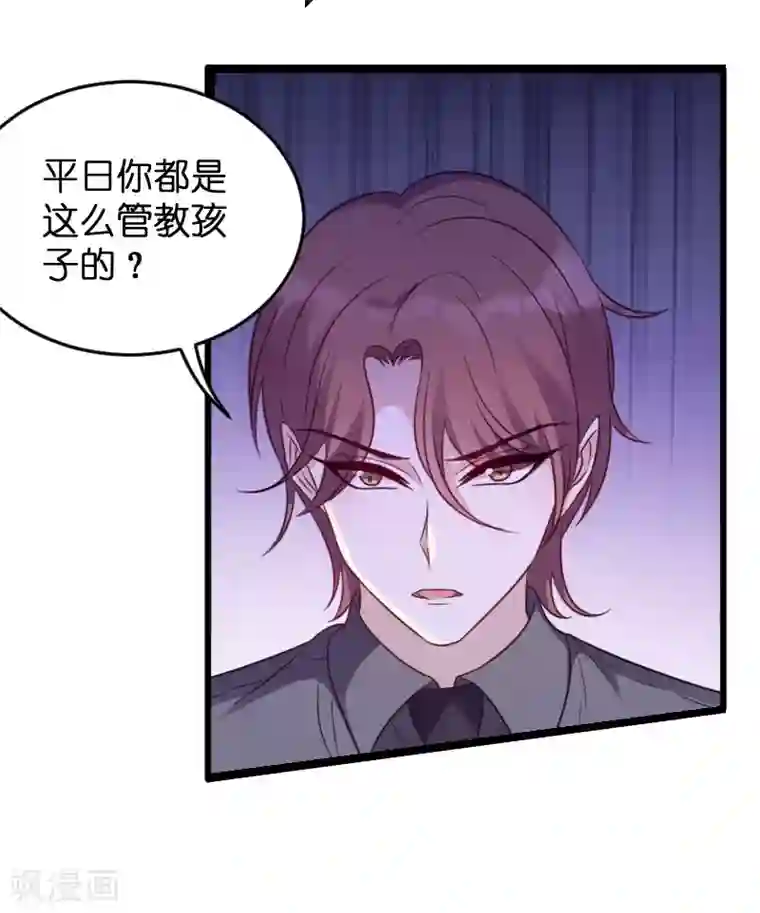萌宝来袭第67话 针锋相对
