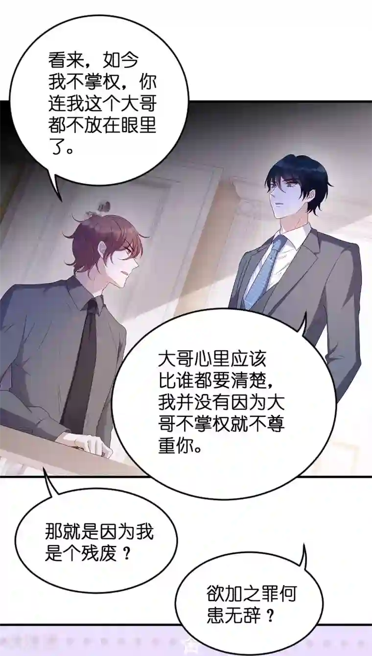 萌宝来袭第67话 针锋相对