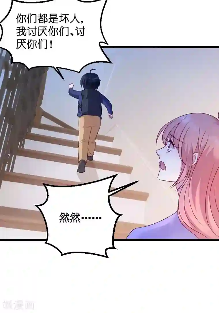 萌宝来袭第67话 针锋相对