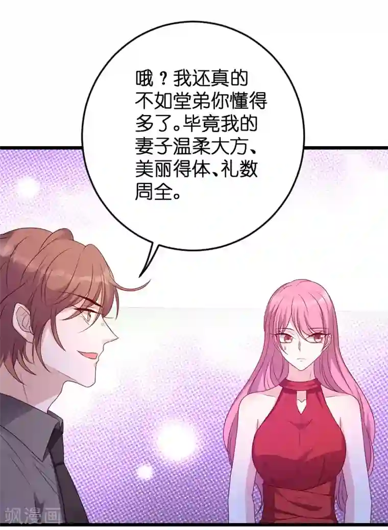 萌宝来袭第67话 针锋相对