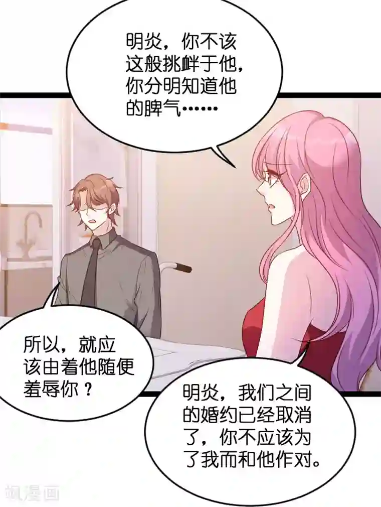 萌宝来袭第67话 针锋相对