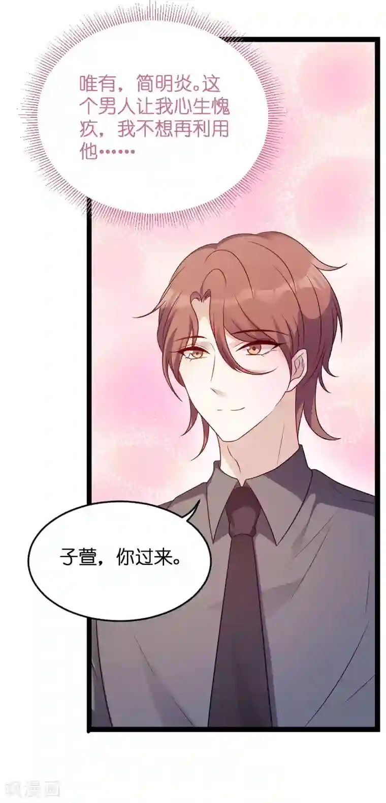 萌宝来袭第67话 针锋相对