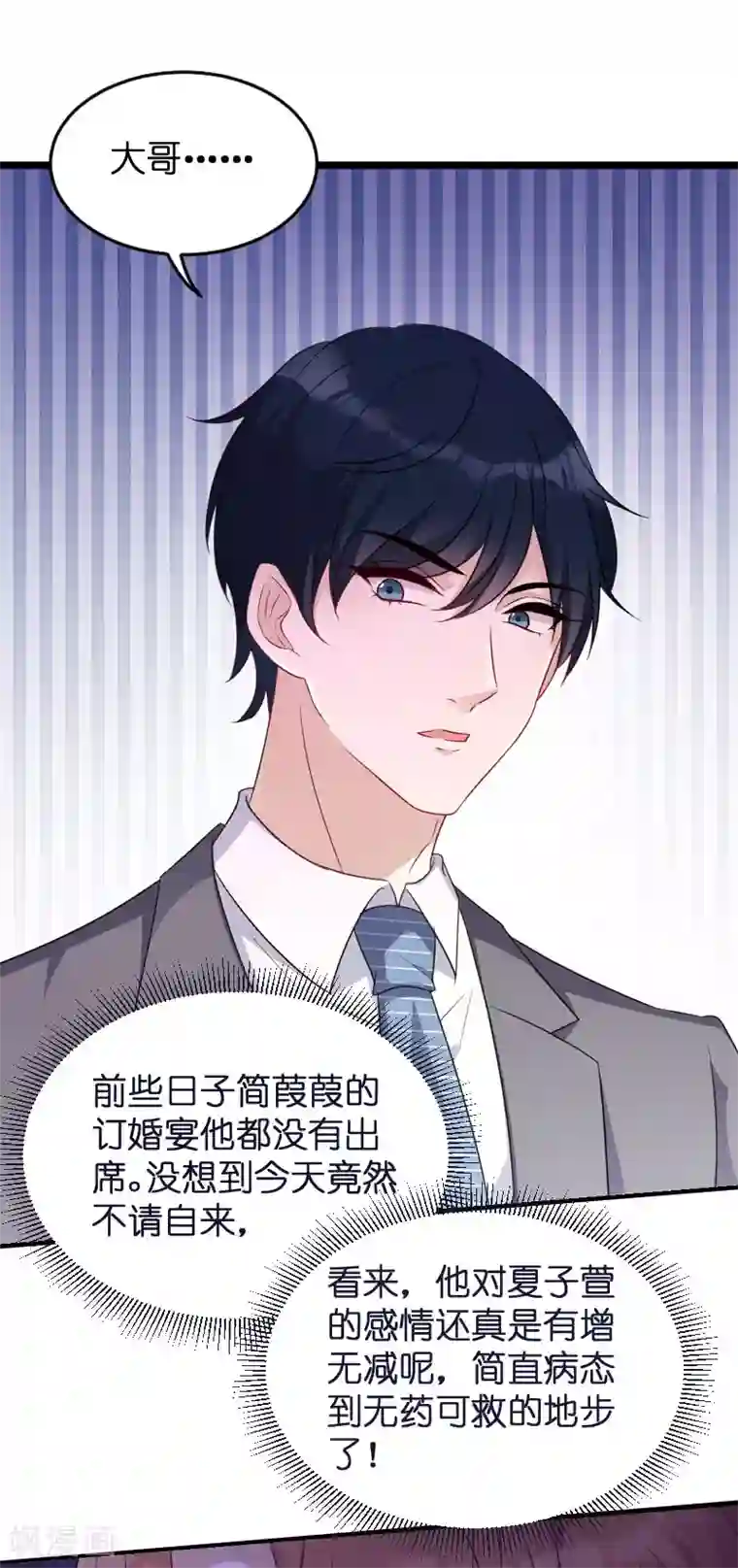 萌宝来袭第67话 针锋相对