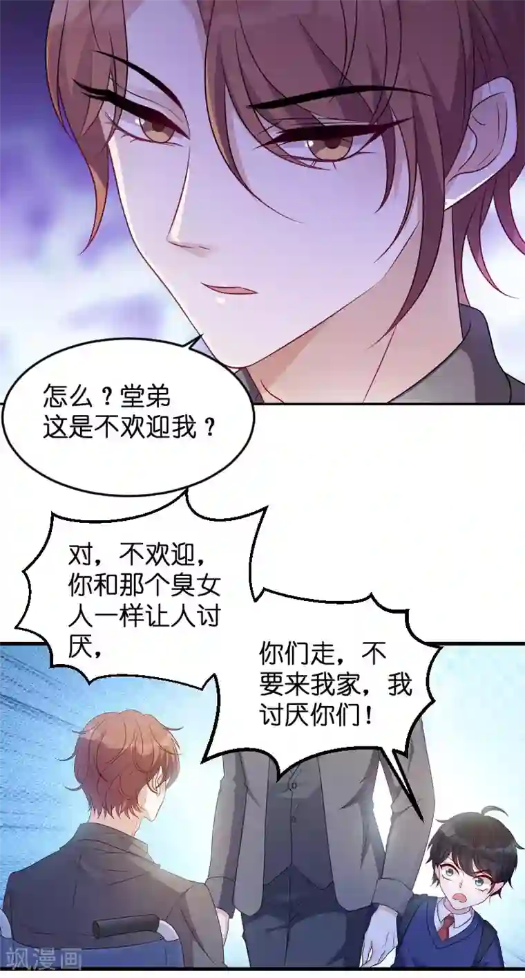 萌宝来袭第67话 针锋相对