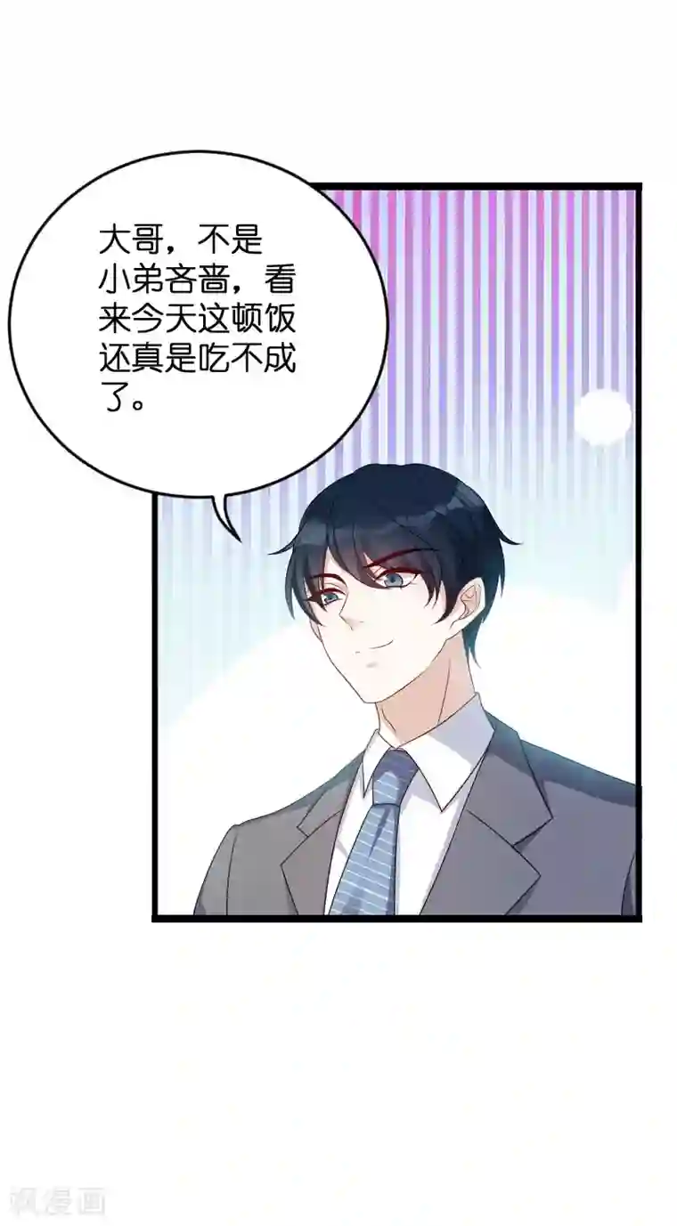 萌宝来袭第67话 针锋相对