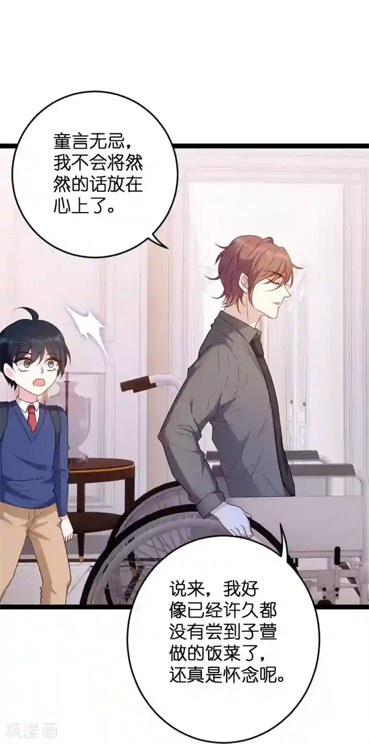 萌宝来袭第67话 针锋相对