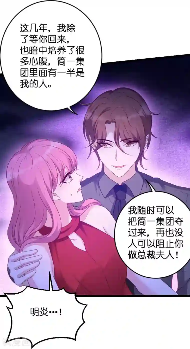 萌宝来袭第68话 你看到了什么