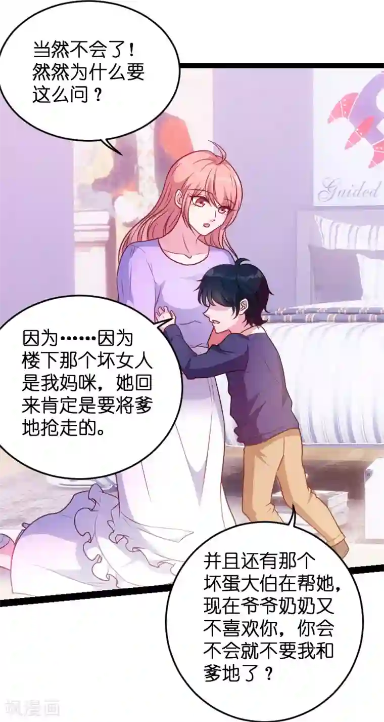 萌宝来袭第68话 你看到了什么