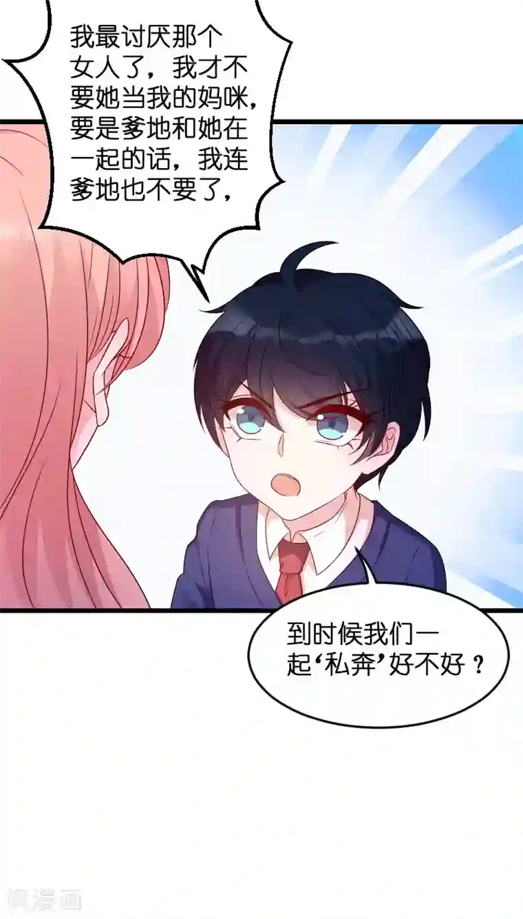 萌宝来袭第68话 你看到了什么