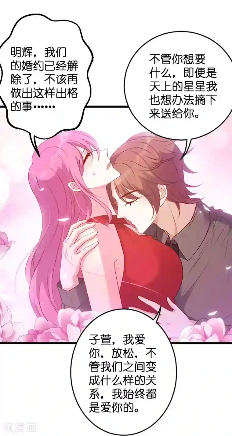 萌宝来袭第68话 你看到了什么
