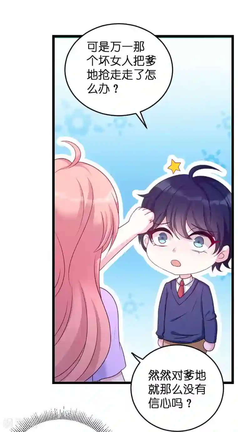 萌宝来袭第68话 你看到了什么