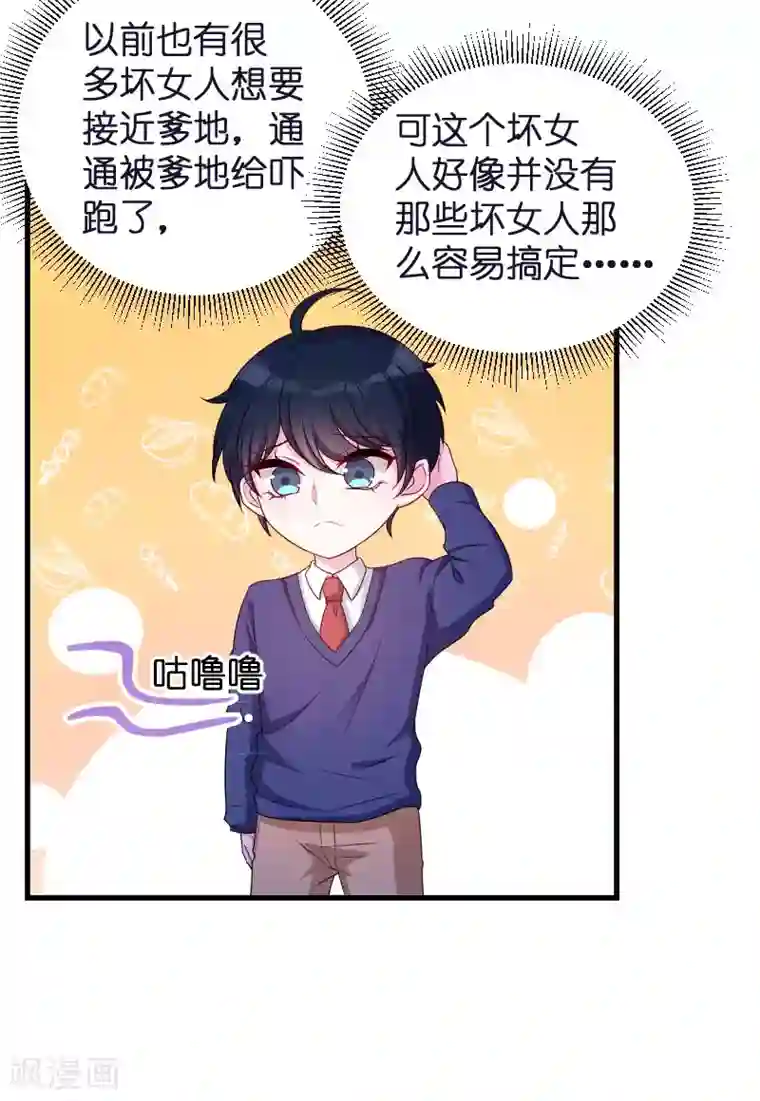 萌宝来袭第68话 你看到了什么