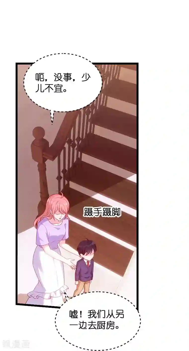 萌宝来袭第68话 你看到了什么