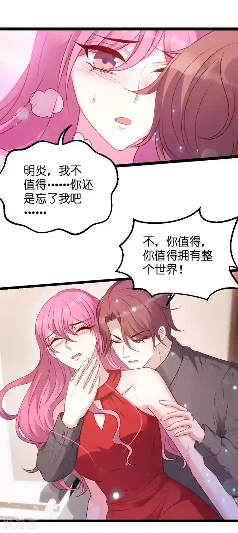 萌宝来袭第68话 你看到了什么