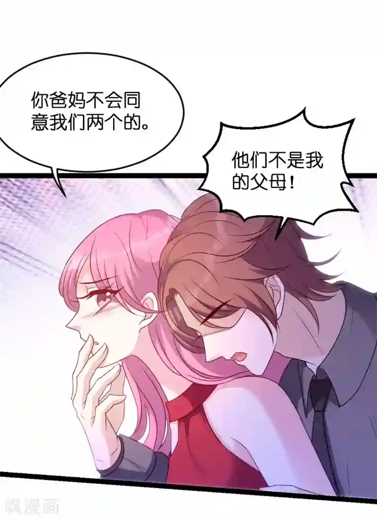 萌宝来袭第68话 你看到了什么
