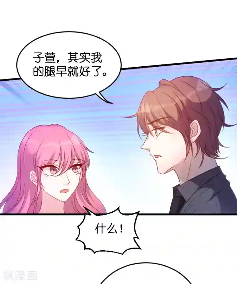 萌宝来袭第68话 你看到了什么