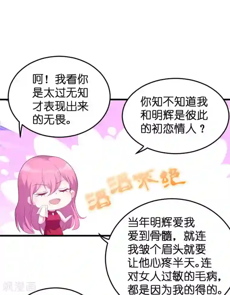 萌宝来袭第69话 尴尬了谁