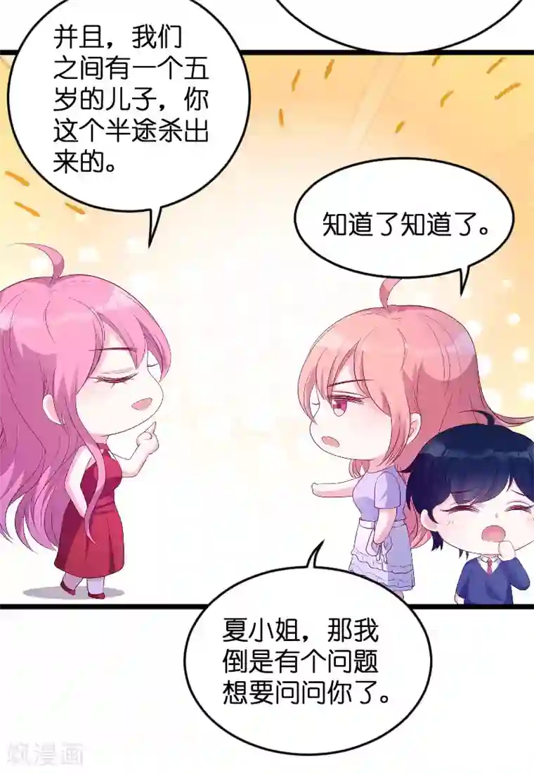 萌宝来袭第69话 尴尬了谁