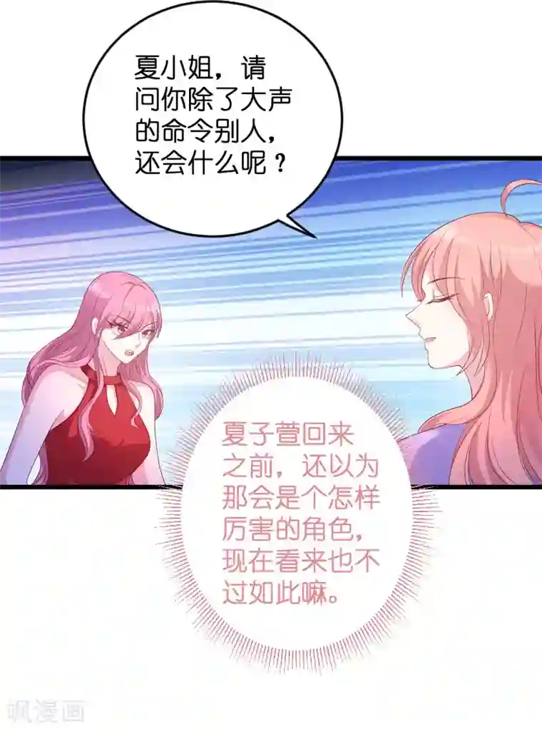 萌宝来袭第69话 尴尬了谁