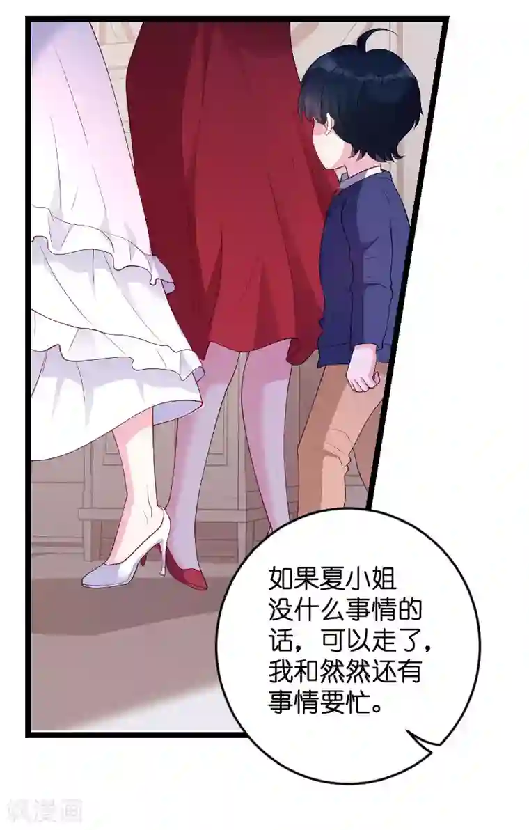 萌宝来袭第69话 尴尬了谁