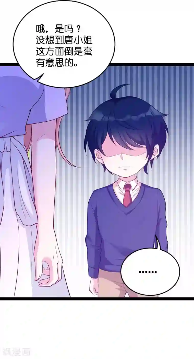 萌宝来袭第69话 尴尬了谁