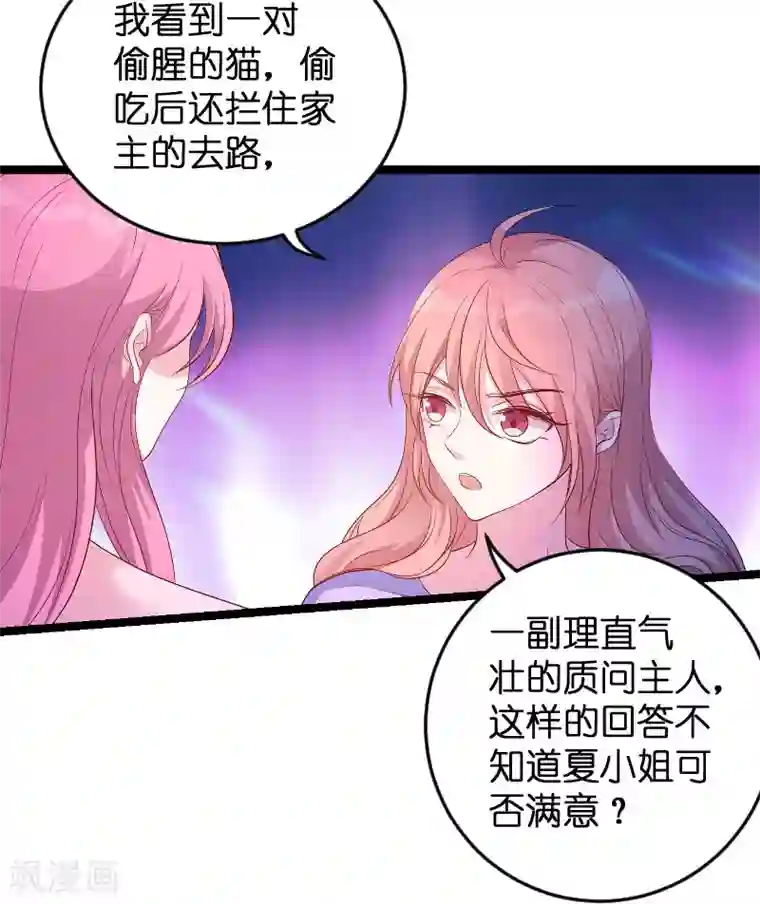 萌宝来袭第69话 尴尬了谁