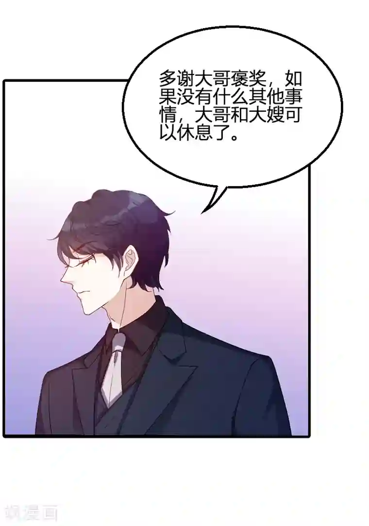 萌宝来袭第70话 新的计划