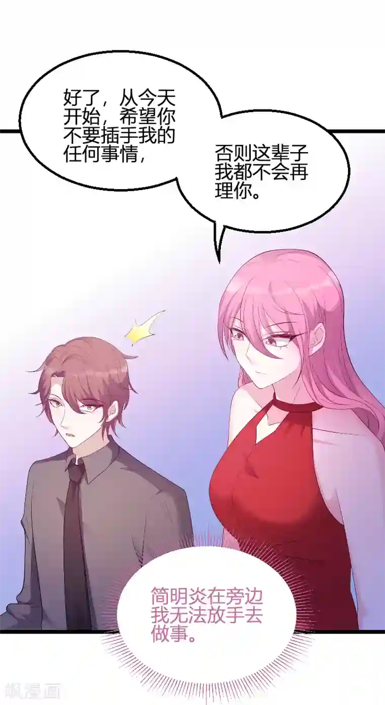 萌宝来袭第70话 新的计划