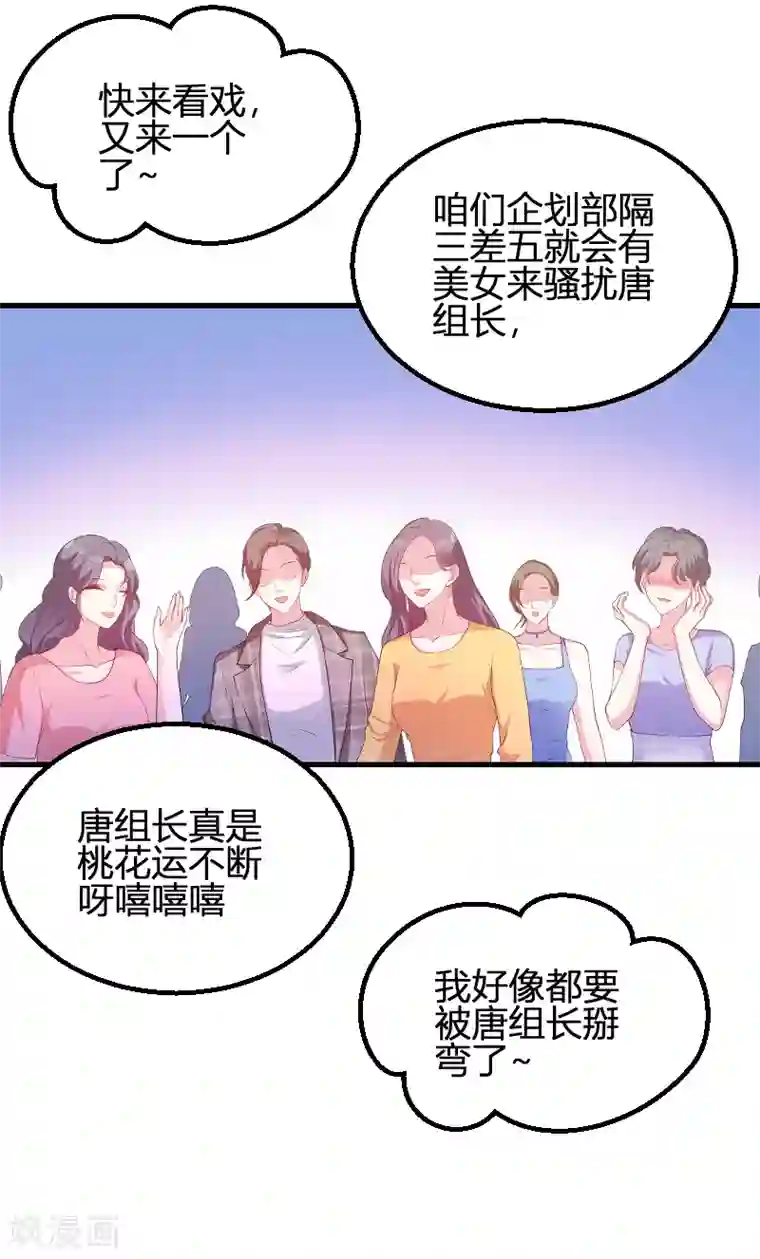 萌宝来袭第70话 新的计划