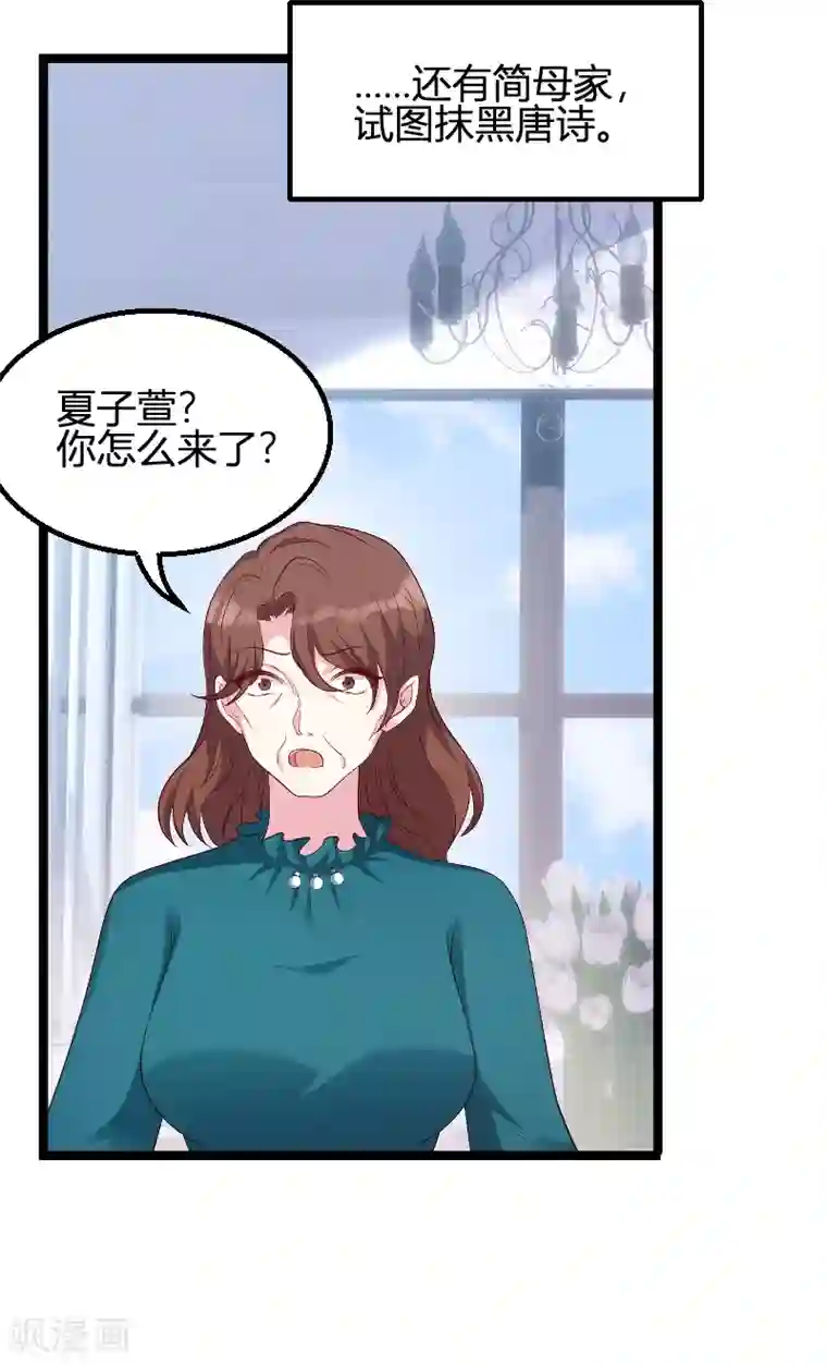 萌宝来袭第70话 新的计划