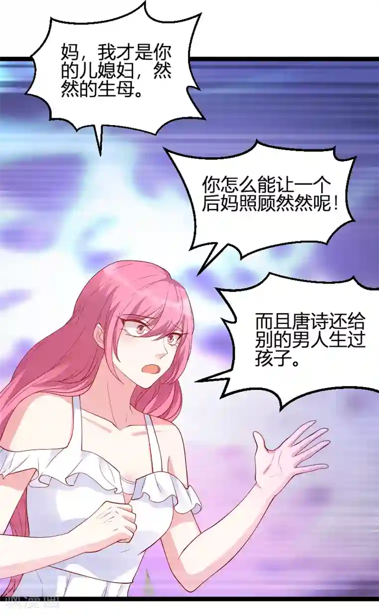 萌宝来袭第70话 新的计划