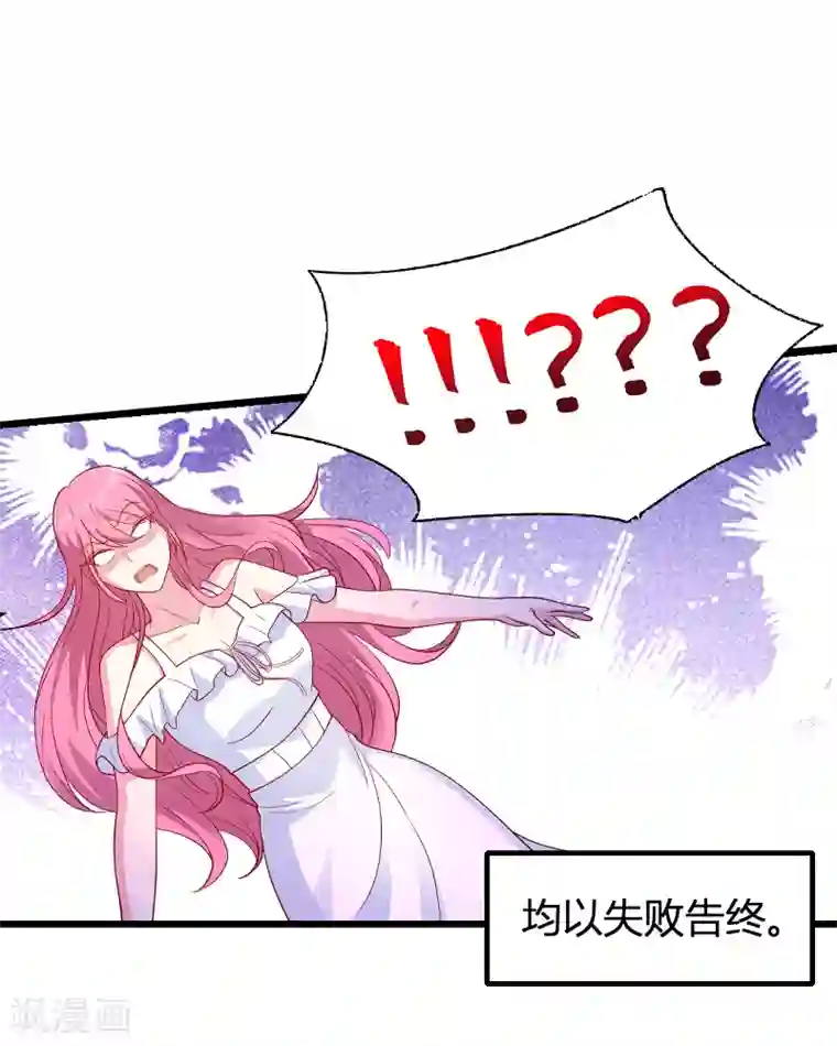 萌宝来袭第70话 新的计划