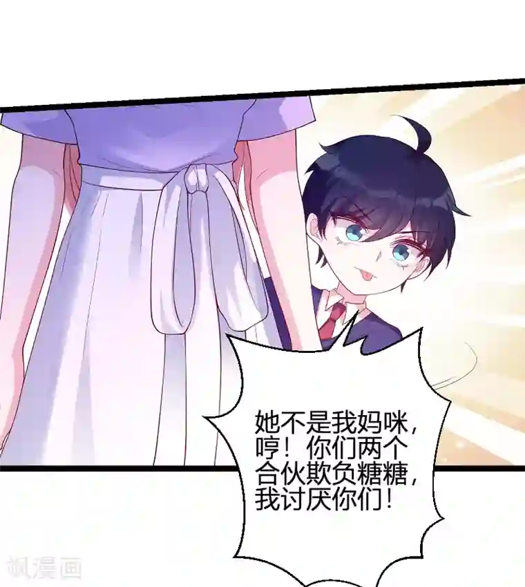 萌宝来袭第70话 新的计划