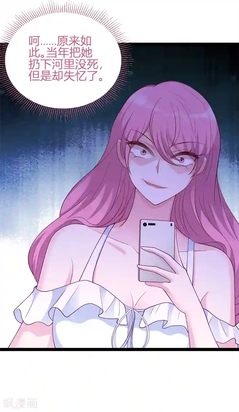 萌宝来袭第70话 新的计划