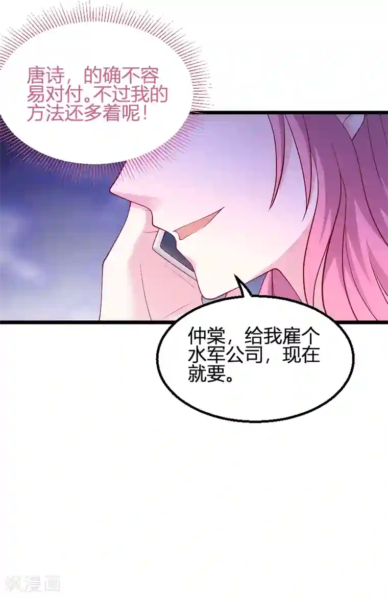 萌宝来袭第70话 新的计划