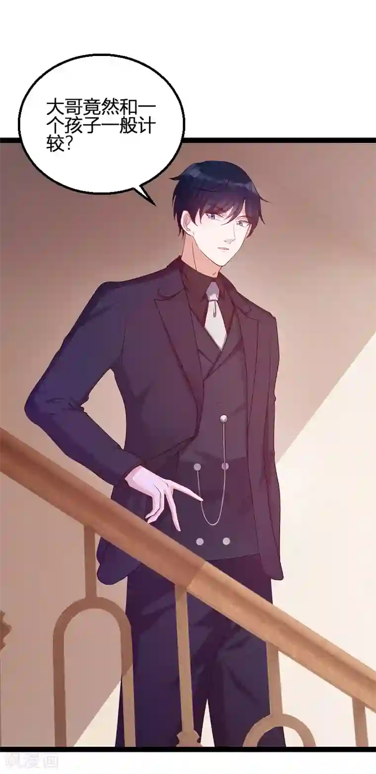 萌宝来袭第70话 新的计划